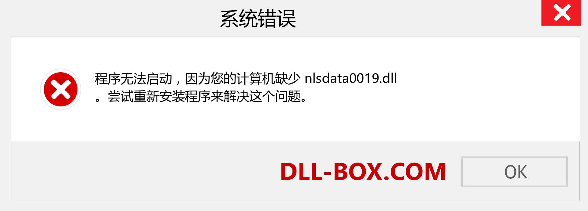 nlsdata0019.dll 文件丢失？。 适用于 Windows 7、8、10 的下载 - 修复 Windows、照片、图像上的 nlsdata0019 dll 丢失错误